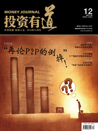 《投资有道》杂志2014年11月刊封面