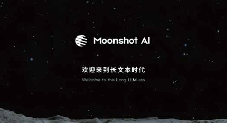 月之暗面：长文本大模型的AI独角兽