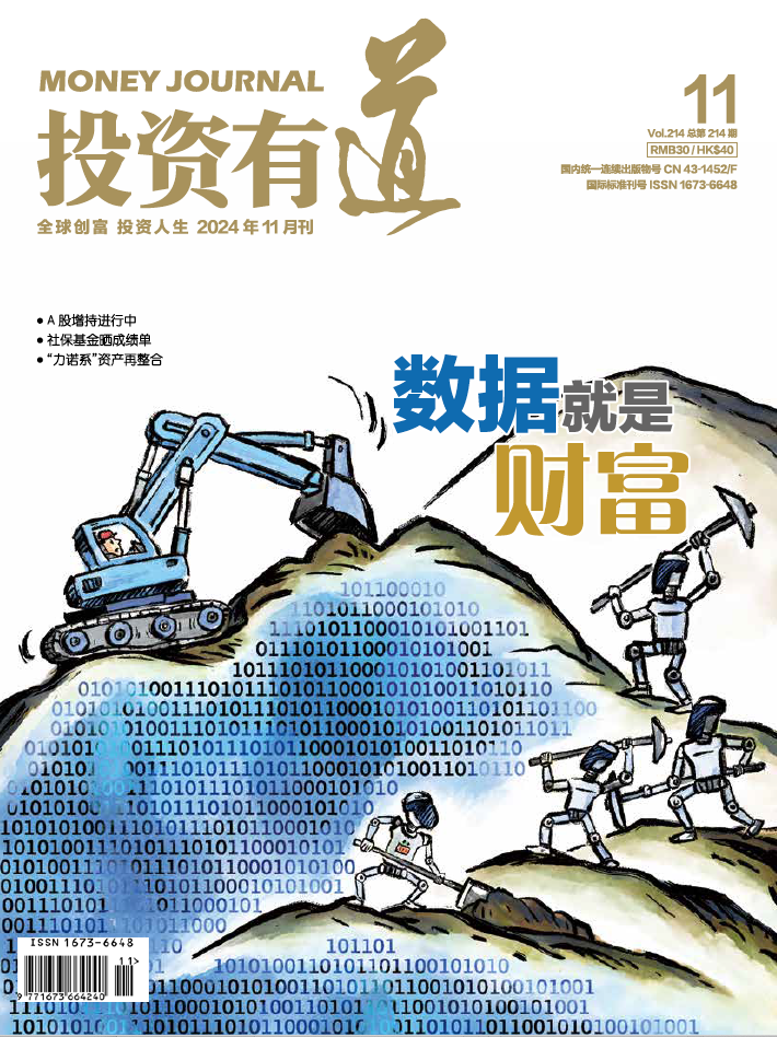 投资有道 Money Journal 2024年11月号 第214期