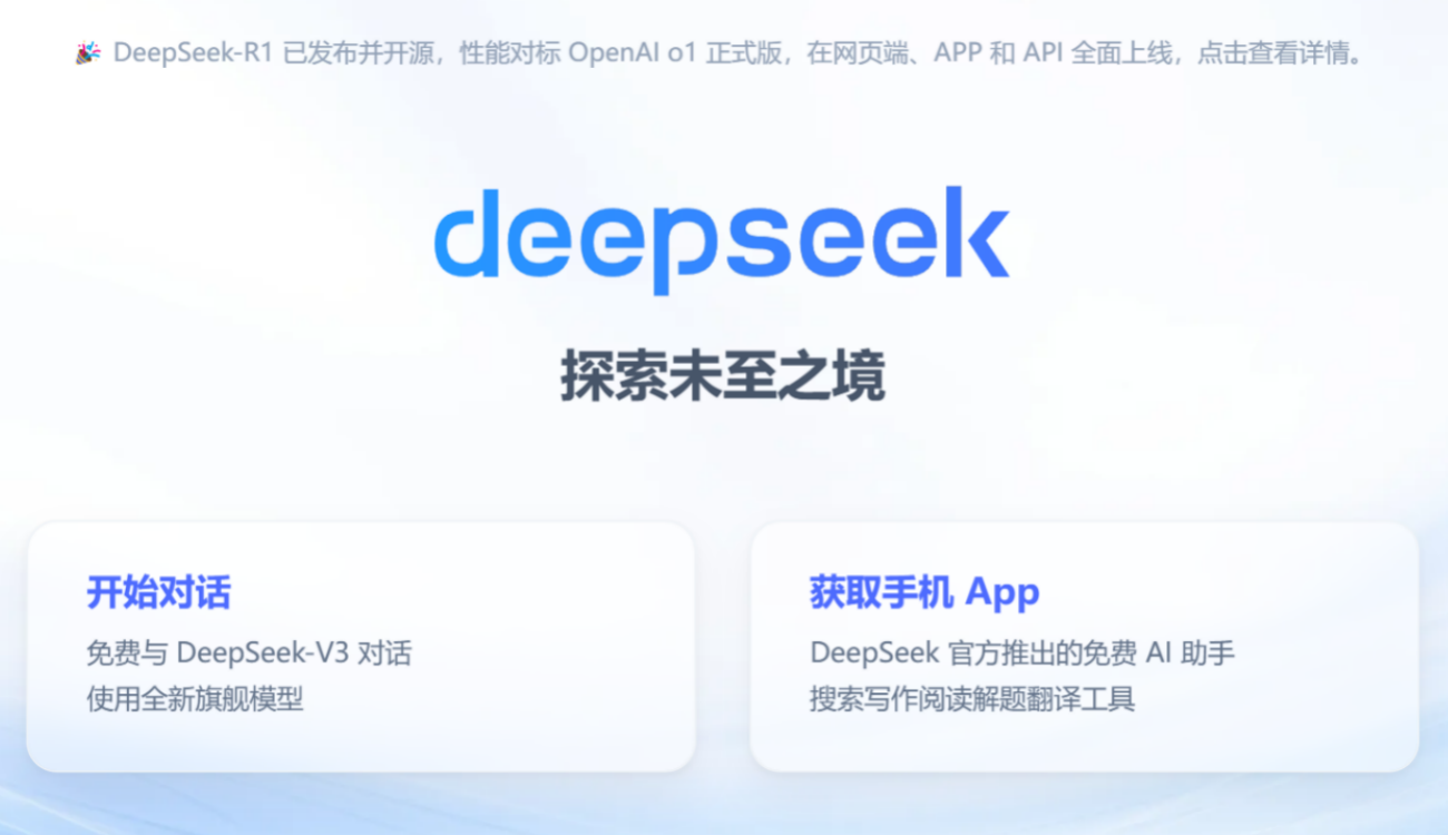 DeepSeek：奔跑的野马